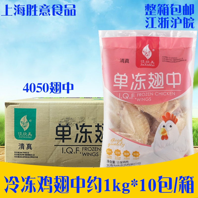 冷冻鸡翅中1Kg*10包 4050翅中 奥尔良烤翅油炸香辣鸡翅用生鲜翅中