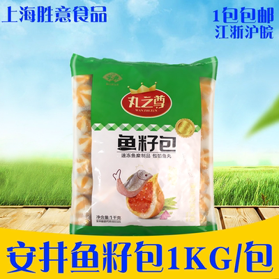 麻辣烫火锅食材鱼籽包安井