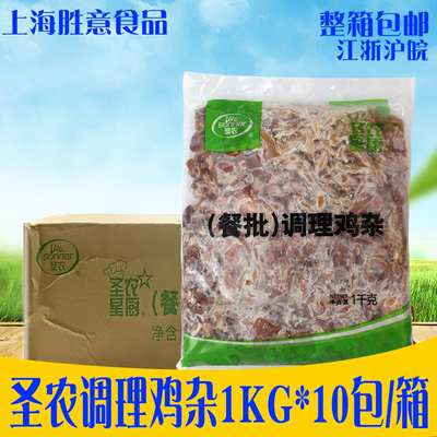 圣农调理鸡杂1kg*10包