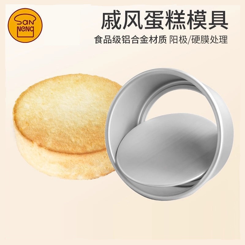三能阳极戚风圆形蛋糕模具