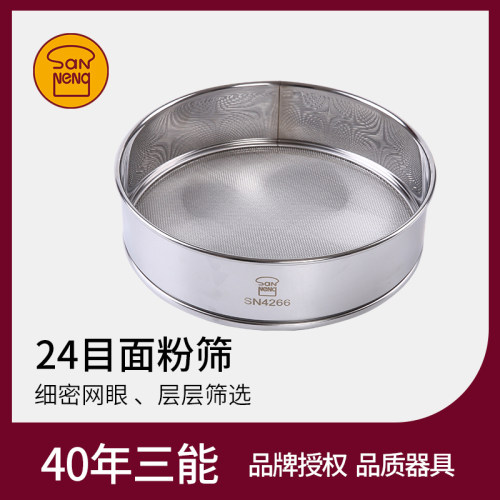 不锈钢圆形面粉筛三能加细24目