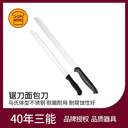 三能不锈钢面包刀西点锯齿刀好用
