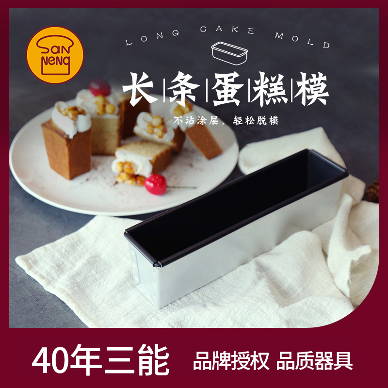 三能土司盒不沾蛋糕模铝合金