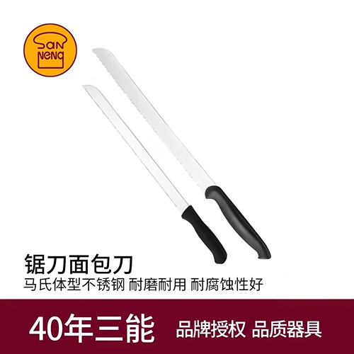 三能不锈钢面包刀西点锯齿刀好用