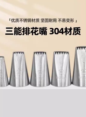 三能排花嘴 花蓝裱花嘴 波浪型挤花嘴中小号SN7051 SN7054 SN7055