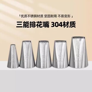 三能排花嘴 波浪型挤花嘴中小号SN7051 SN7054 SN7055 花蓝裱花嘴