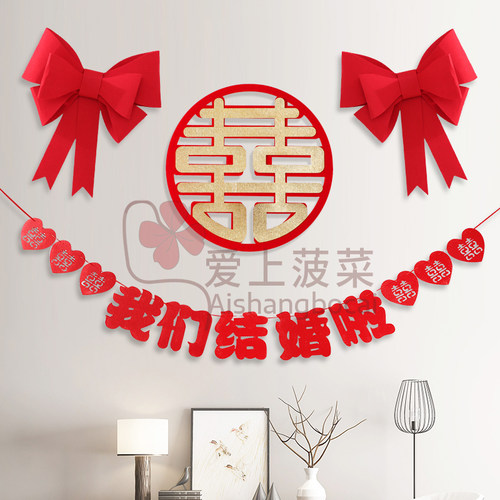 结婚用品大全婚庆喜字拉花
