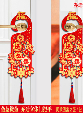 乔迁之喜门挂件入户门装饰新房