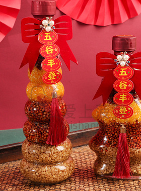 五谷丰登杂粮摆件乔迁新居入宅仪式新房装饰财源滚滚柴火搬家布置