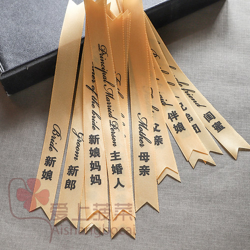 结婚胸花称呼条称谓条字条胸针