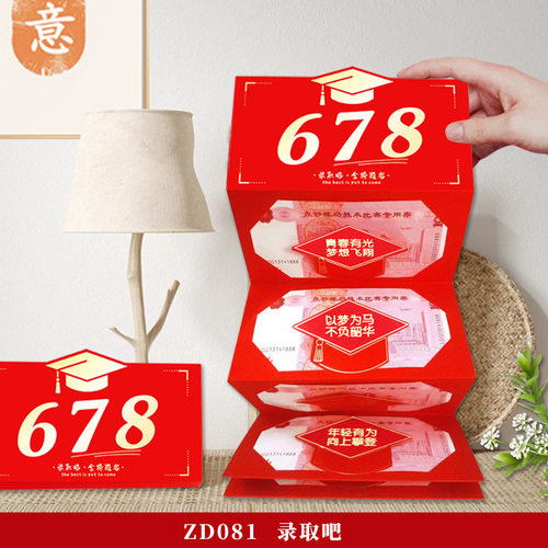 高考红包金榜题名678折叠红包袋