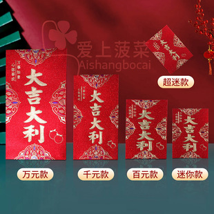 大吉大利紅包通用生日快樂新年硬質隨禮結婚利是封大號紅包袋回禮