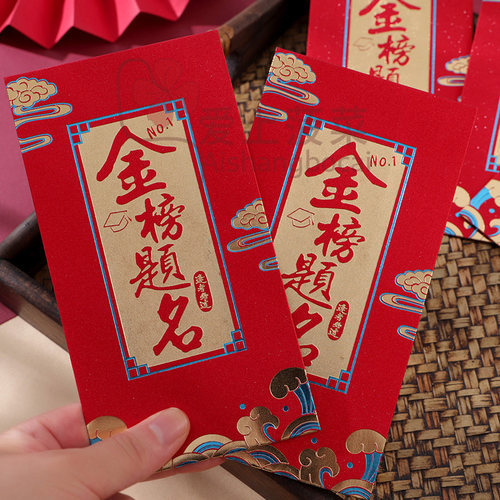 高考金榜题名红包逢考必过中考