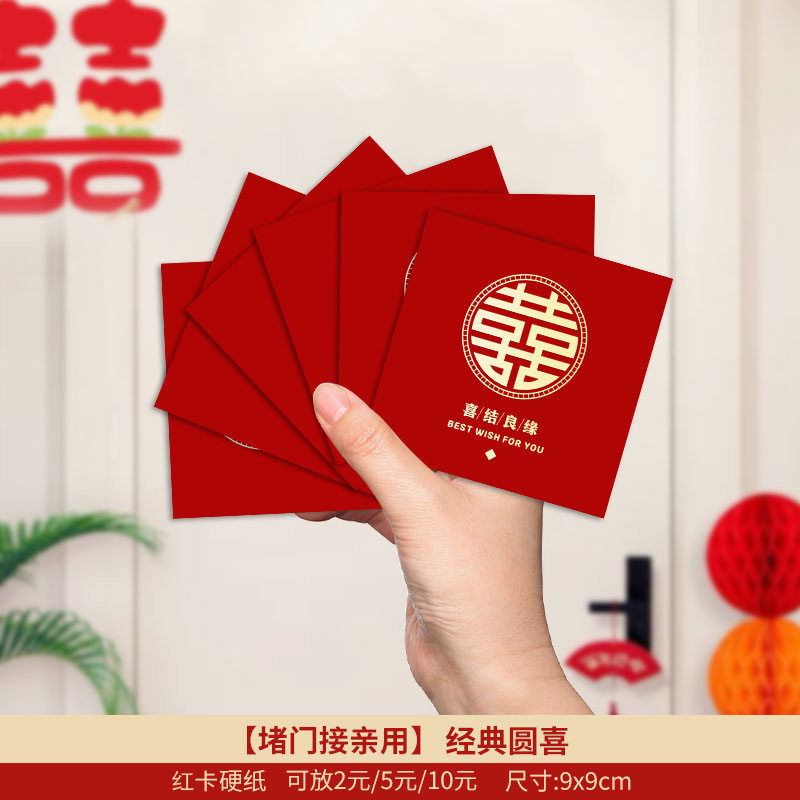 正方形红色小红包结婚堵门专用接亲拦门利是封撒装迷你红包袋喜庆