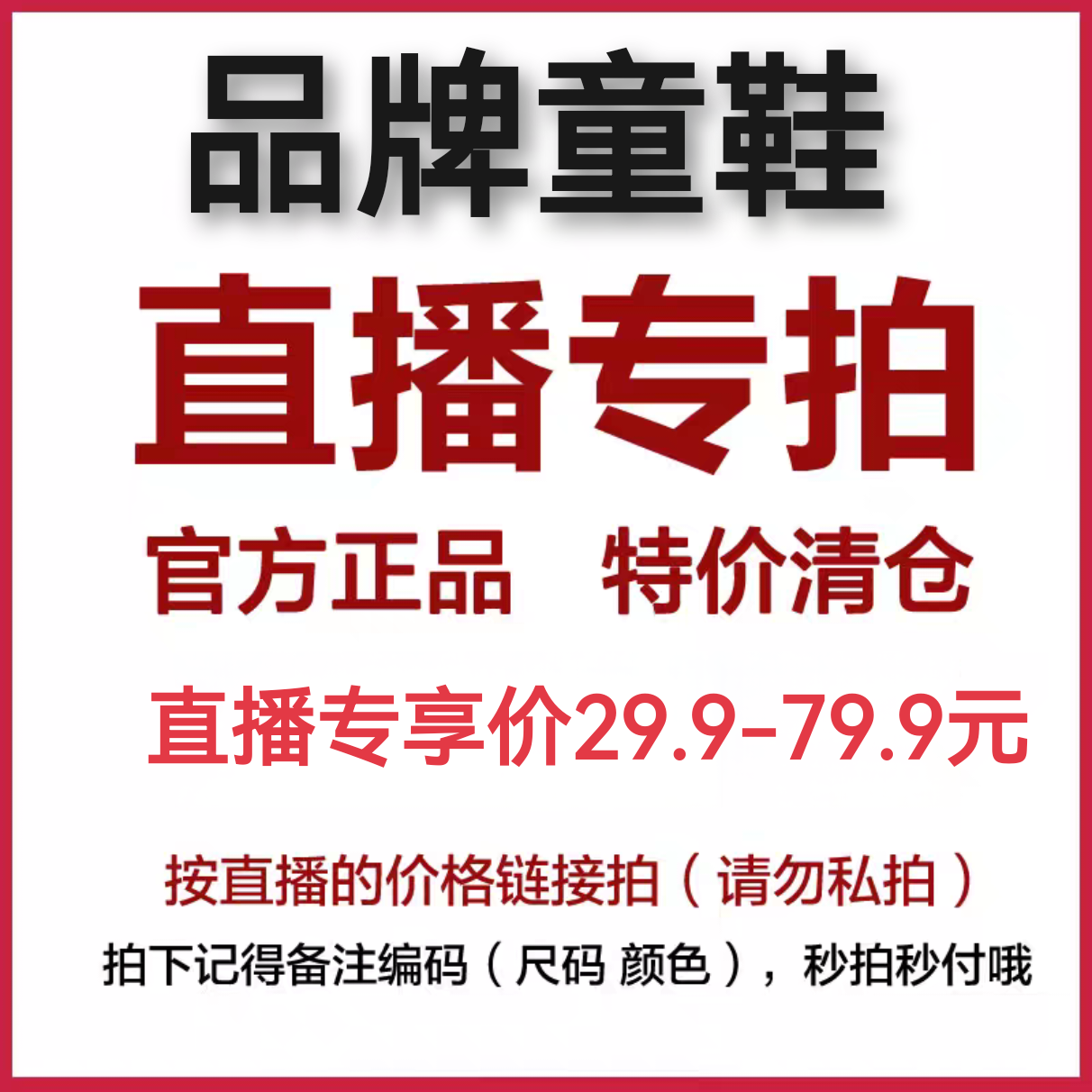 实体店童鞋福袋盲盒春夏秋冬断码男女童运动鞋凉鞋清仓宝宝鞋清货