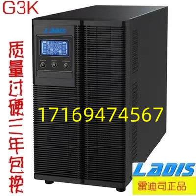 雷迪司G3K在线式UPS不间断电源3000VA 2400W液晶显示自动开关机: