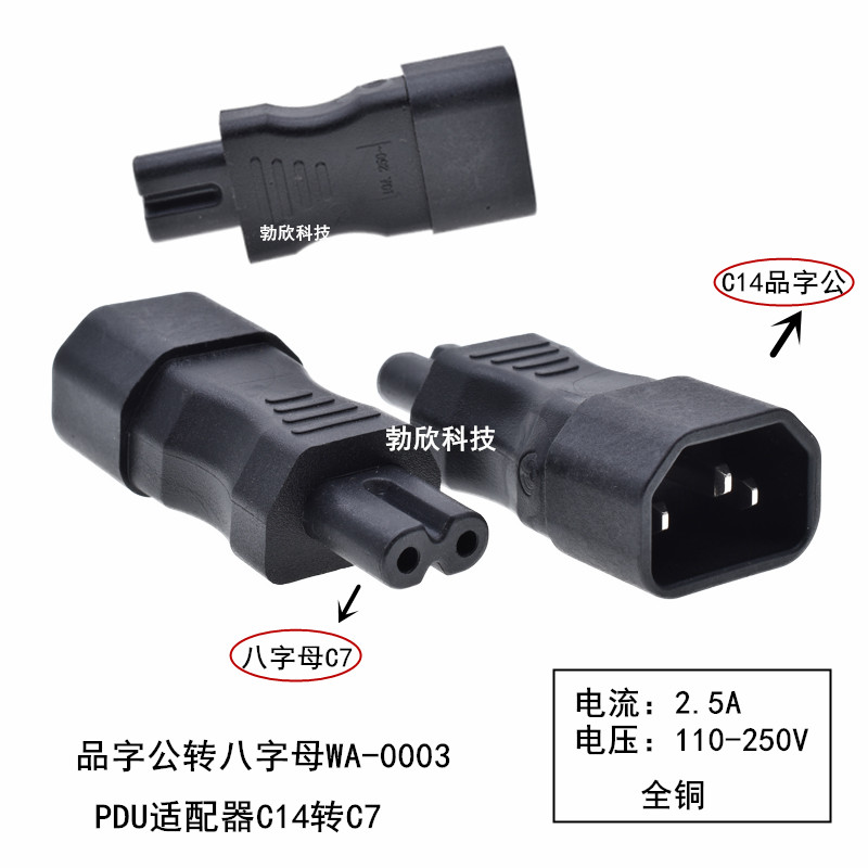 WA-0003品字转八字插座 C14转C7 液晶电视电源适配器三插转二插