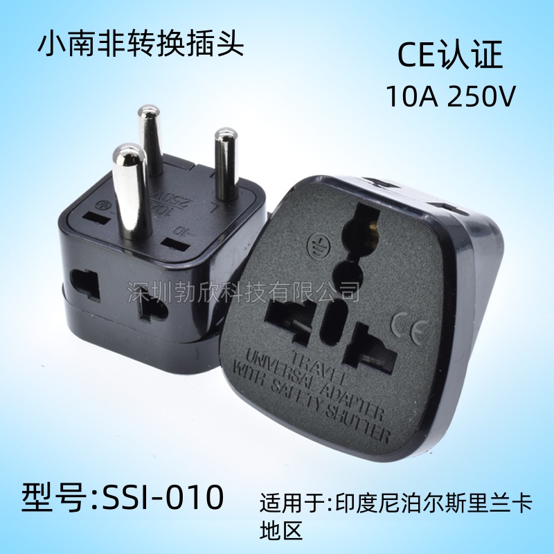 SSI-010小南非CE认证多功能插头