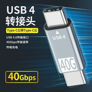 Type-c转接头数据线公对公接口usb3.1 gen2双向充电耳机雷电3视频
