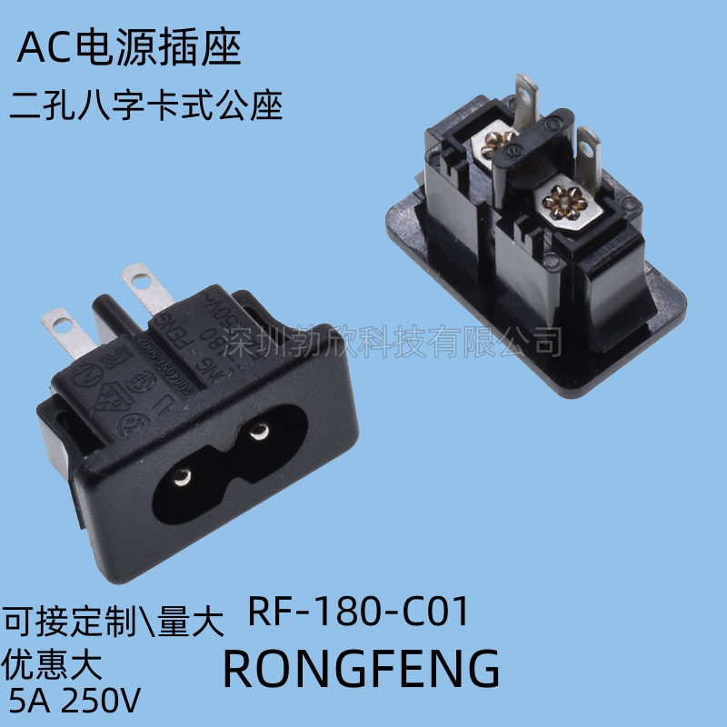 RF-180-C01AC电源插座卡式八字尾