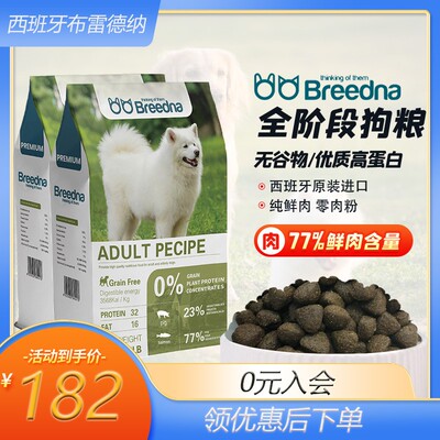 breedna 布雷德纳狗粮 全阶段无谷物优质蛋白犬粮2kg