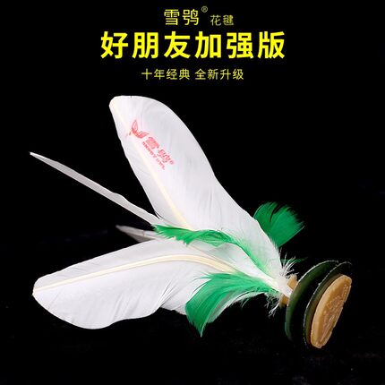 正品雪鸮毽子拆装毽子学生毽球大白毽子毽球耐踢比赛专用毽子羽毛