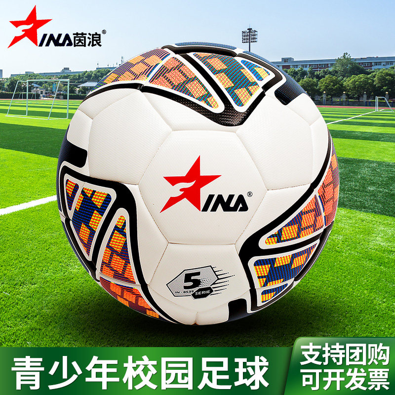五号足球茵浪四号学生中学生小学