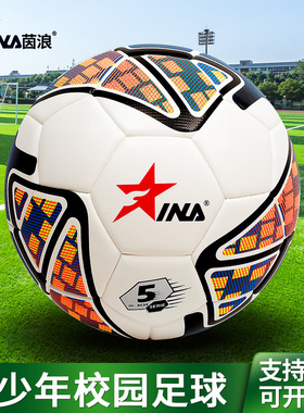 印名字茵浪足球8549小学生四号足球8539五号足球中招考试专用足球