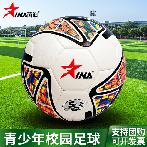 五号足球茵浪四号学生中学生小学
