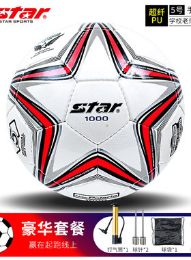 世达1000足球五号手缝8145中招考试专用足球三号学生成人足球比赛