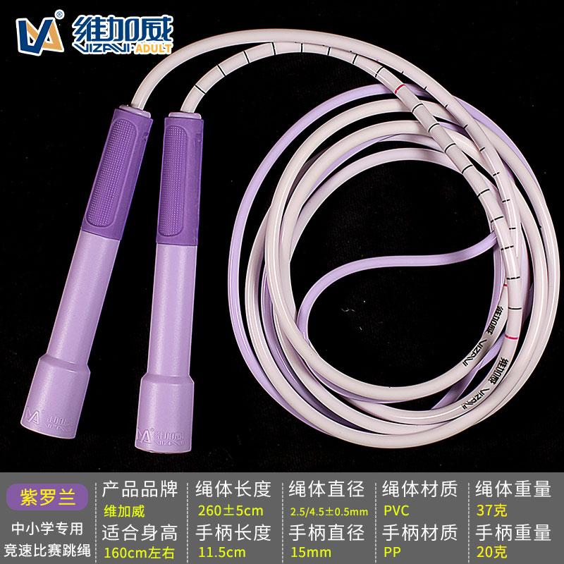 维加威1070沙式跳绳小学生