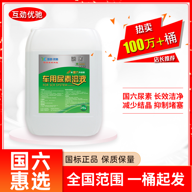 车用尿素溶液厂家直销