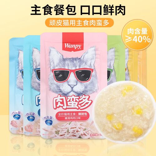 wanpy顽皮猫主食鲜封包