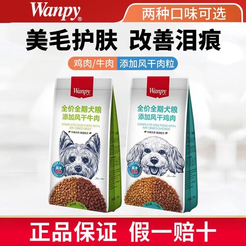 wanpy顽皮风干双拼专用狗粮成犬幼犬金毛泰迪通用型鸡肉牛肉1.5kg