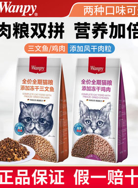 顽皮双拼冻干猫粮成猫幼猫鲜肉冻干全价增肥发腮营养流浪猫1.5kg