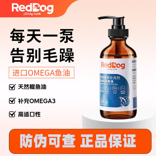 红狗鱼油猫用深海磷虾鱼油狗狗专用宠物鱼油卵磷脂美毛护肤223ml