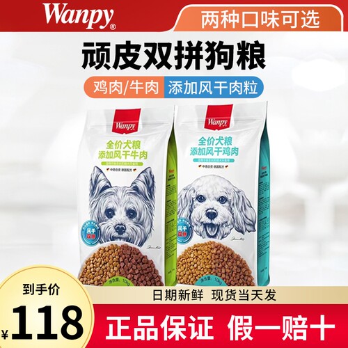 顽皮双拼狗粮鸡牛肉营养10kg