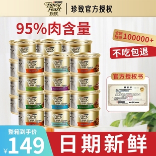 珍致猫罐头白肉猫咪零食罐主食罐成幼猫营养补水湿粮白金罐猫零食