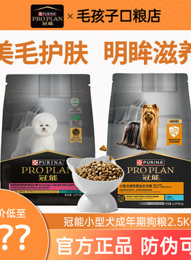冠能狗粮小型成犬粮挑食美毛比熊柯基泰迪官方正品2.5kg