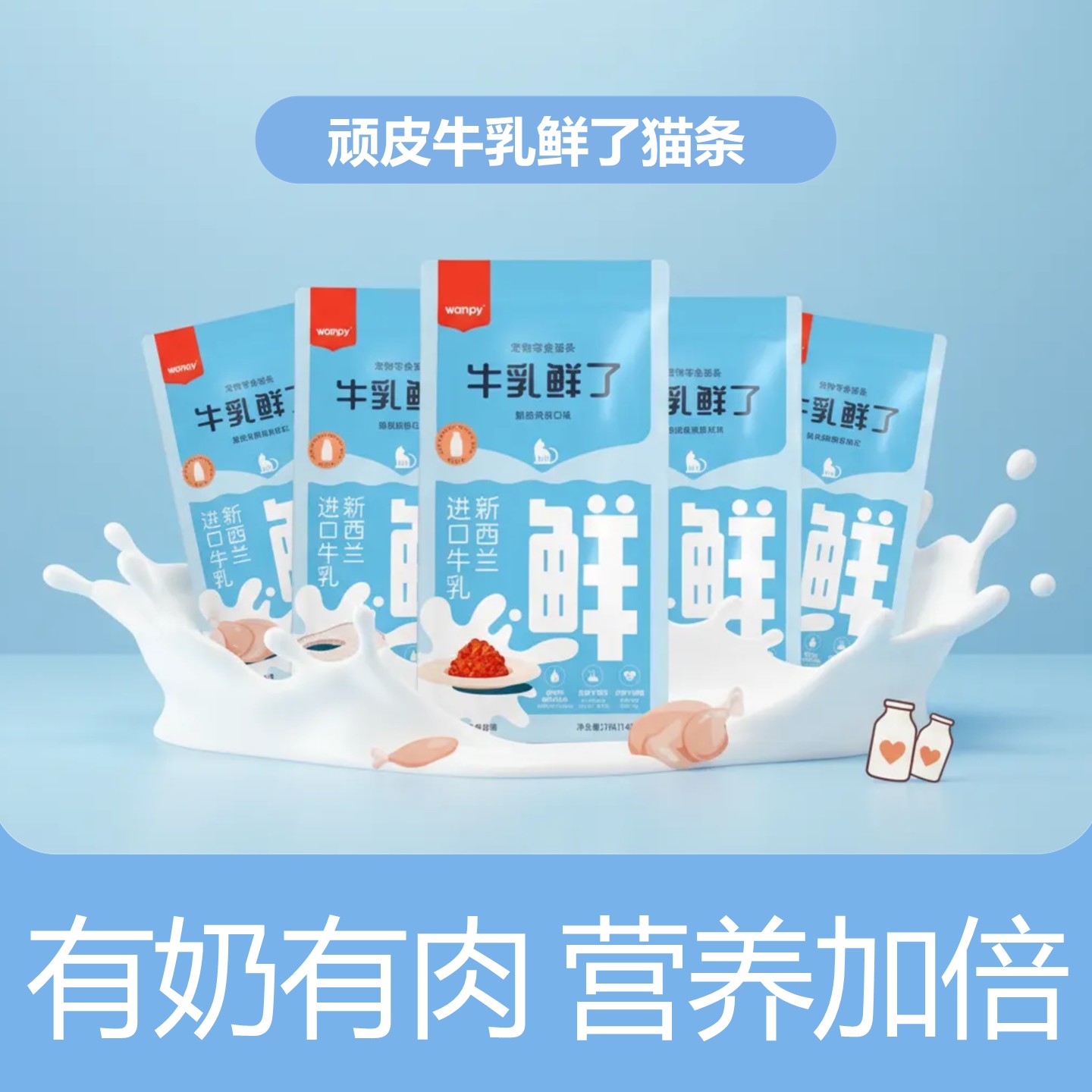 顽皮牛乳鲜了吸猫条100支营养图片
