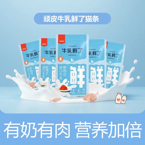 顽皮牛乳鲜了吸猫条100支营养