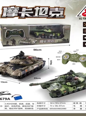 双烽679A遥控摩卡对战坦克履带360度原地转炮台发声红外射击玩具