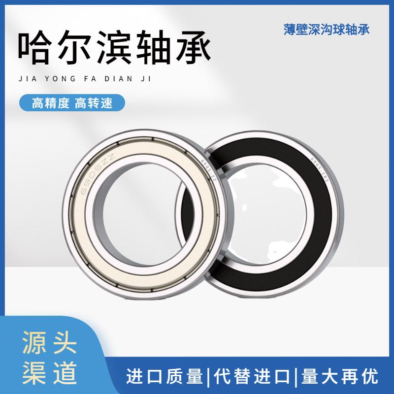 哈尔滨轴承6900 6901 6902 6903 6904 6905 6906 6907 6908 ZZ RS