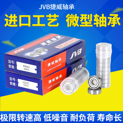 JVB捷威轴承轴承 小轴承684ZZ   尺寸 4*9*4