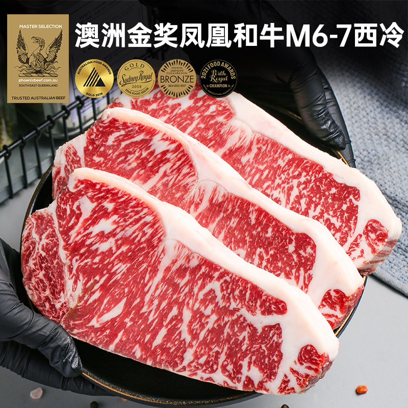 【澳洲老爸】金凤凰纯种和牛M6-7西冷牛排原切雪花牛扒新鲜牛肉