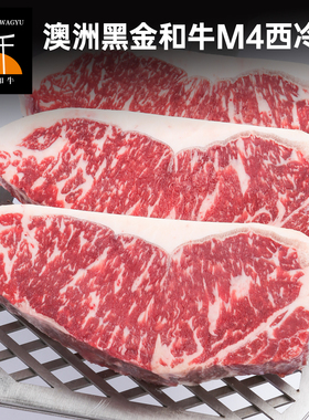 【买1斤送1斤】澳洲老爸和牛M4眼肉西冷雪花牛排儿童谷饲原切牛扒