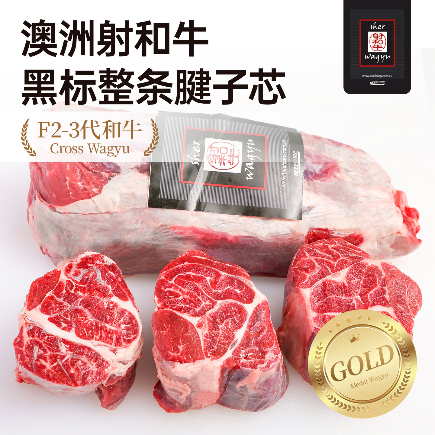 澳洲老爸射和牛黑标牛腱子原切金钱腱芯五花趾卤牛肉腱子肉卤料包