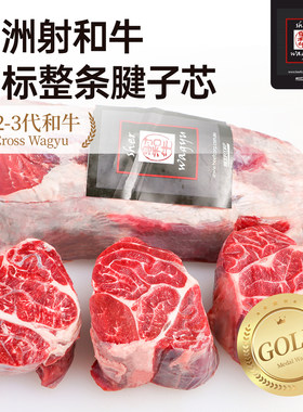射和牛黑标牛腱子五花趾金钱腱芯