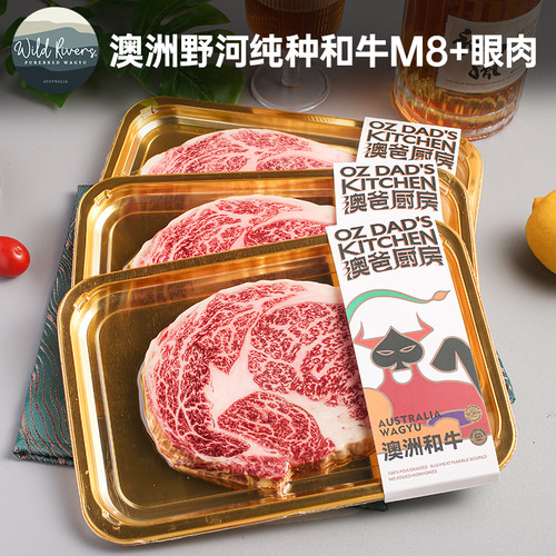 澳洲野河和牛M8+眼肉500g纯血