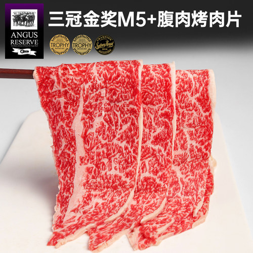 安格斯M5雪花牛肉片烧烤食材150g